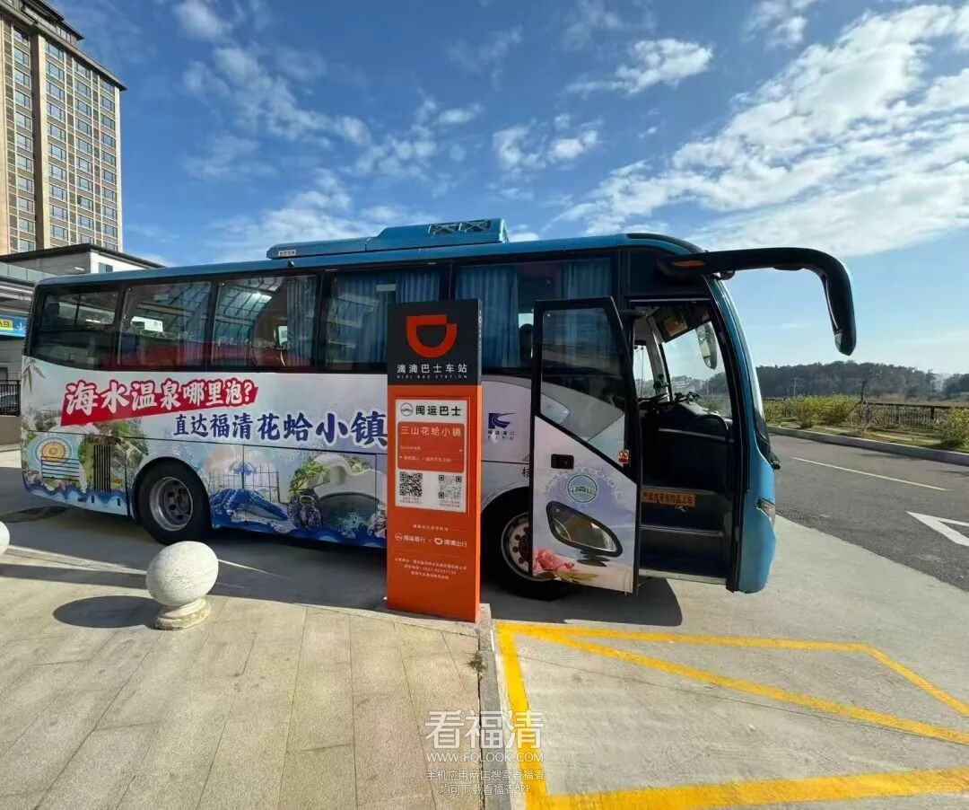 福州可直达福清泡温泉！车票全免！