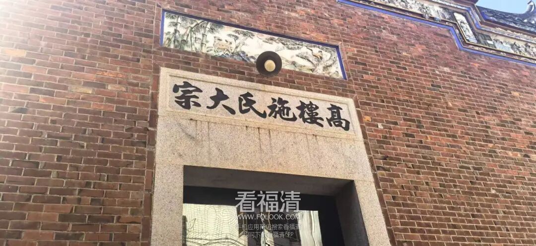 这块墓志铭佐证施琅大将军一族源自福清高楼施氏