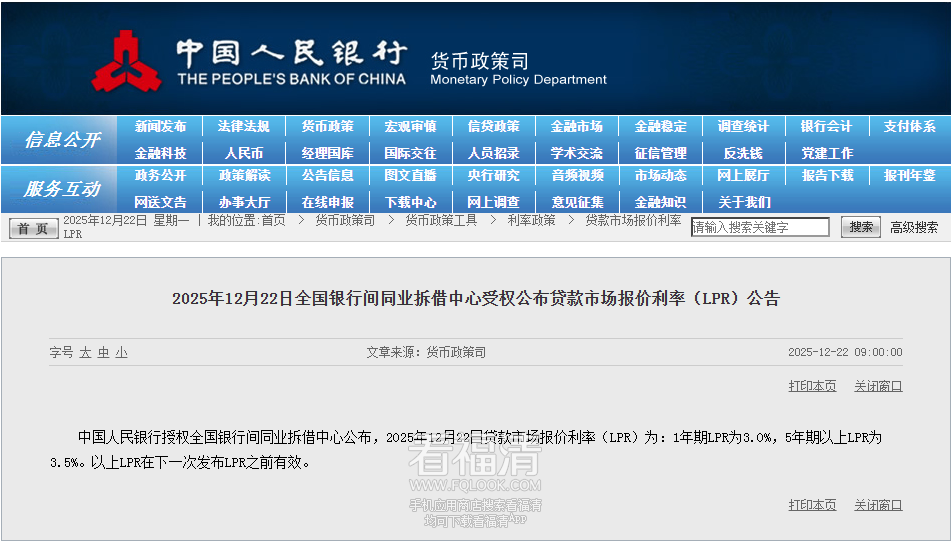央行公布最新LPR，福州最新利率多少？