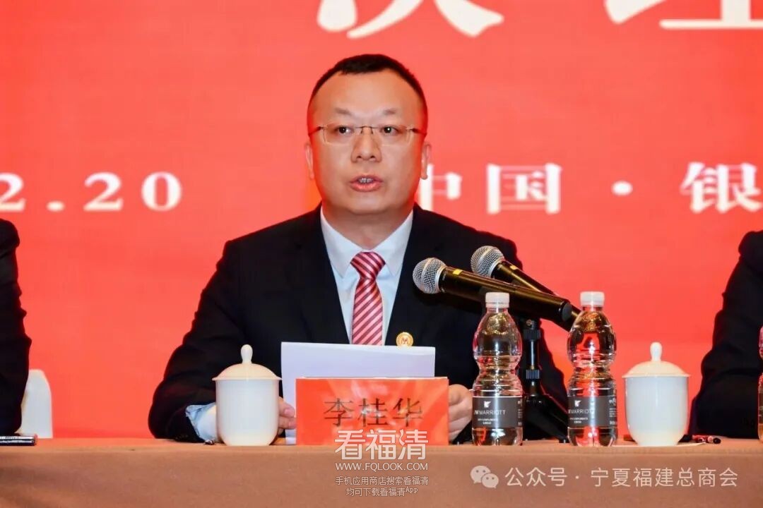 换届！福清哥李桂华当选新一届会长！