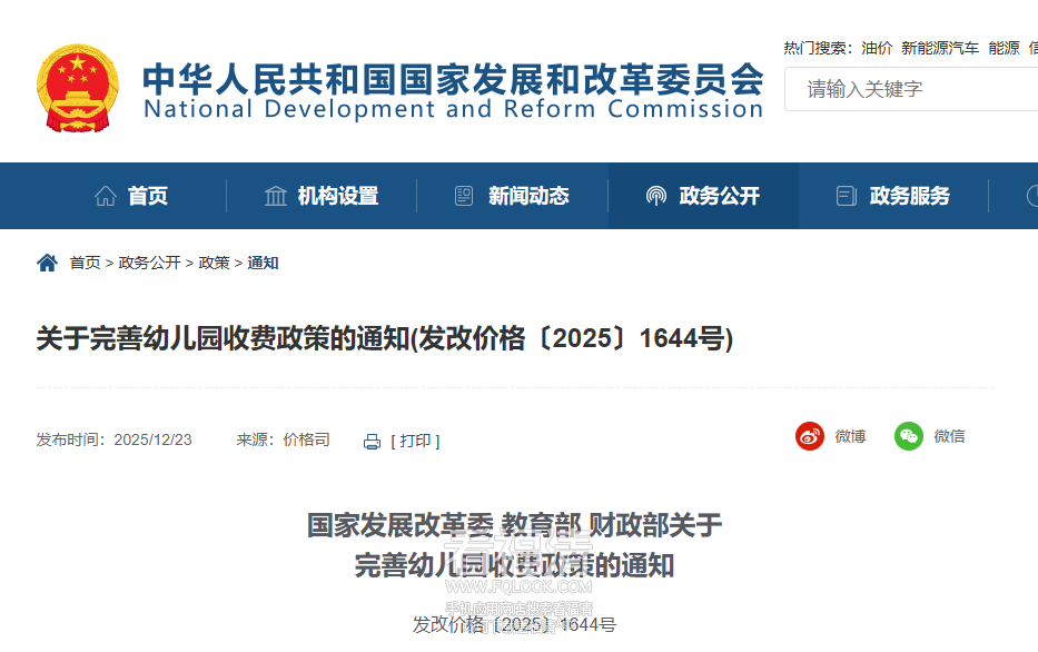 三部门印发通知，规范幼儿园收费！明年1月1日起施行