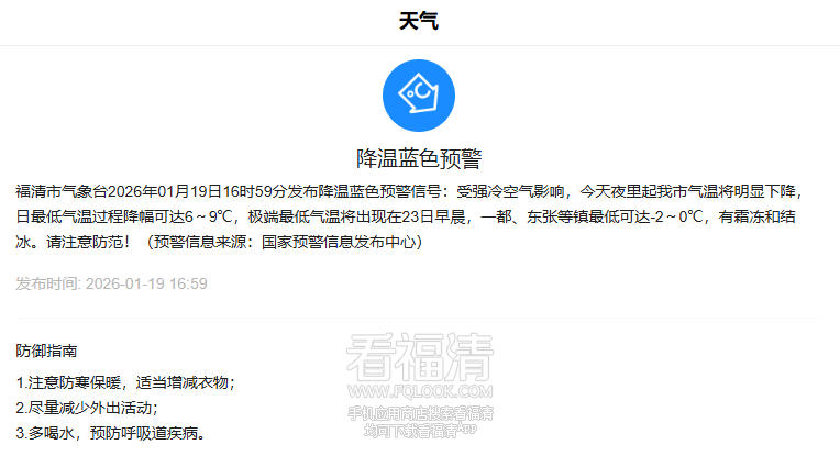 最低仅-2℃！福清紧急预警！