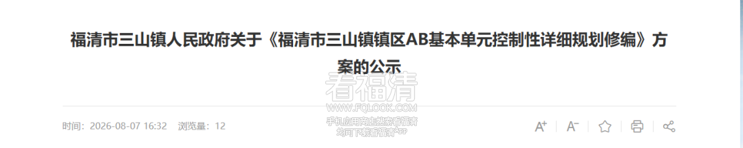 福清三山镇，即将大变！