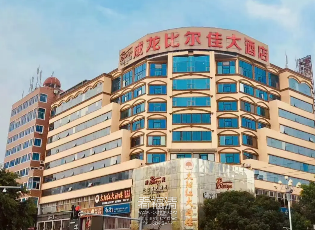 福清一家三星级旅游饭店资格被取消