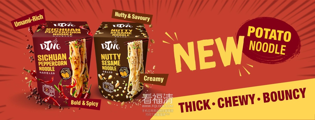 DING-QQ-Potato-Noodles-by-Tee-Yih-Jia-1.jpg