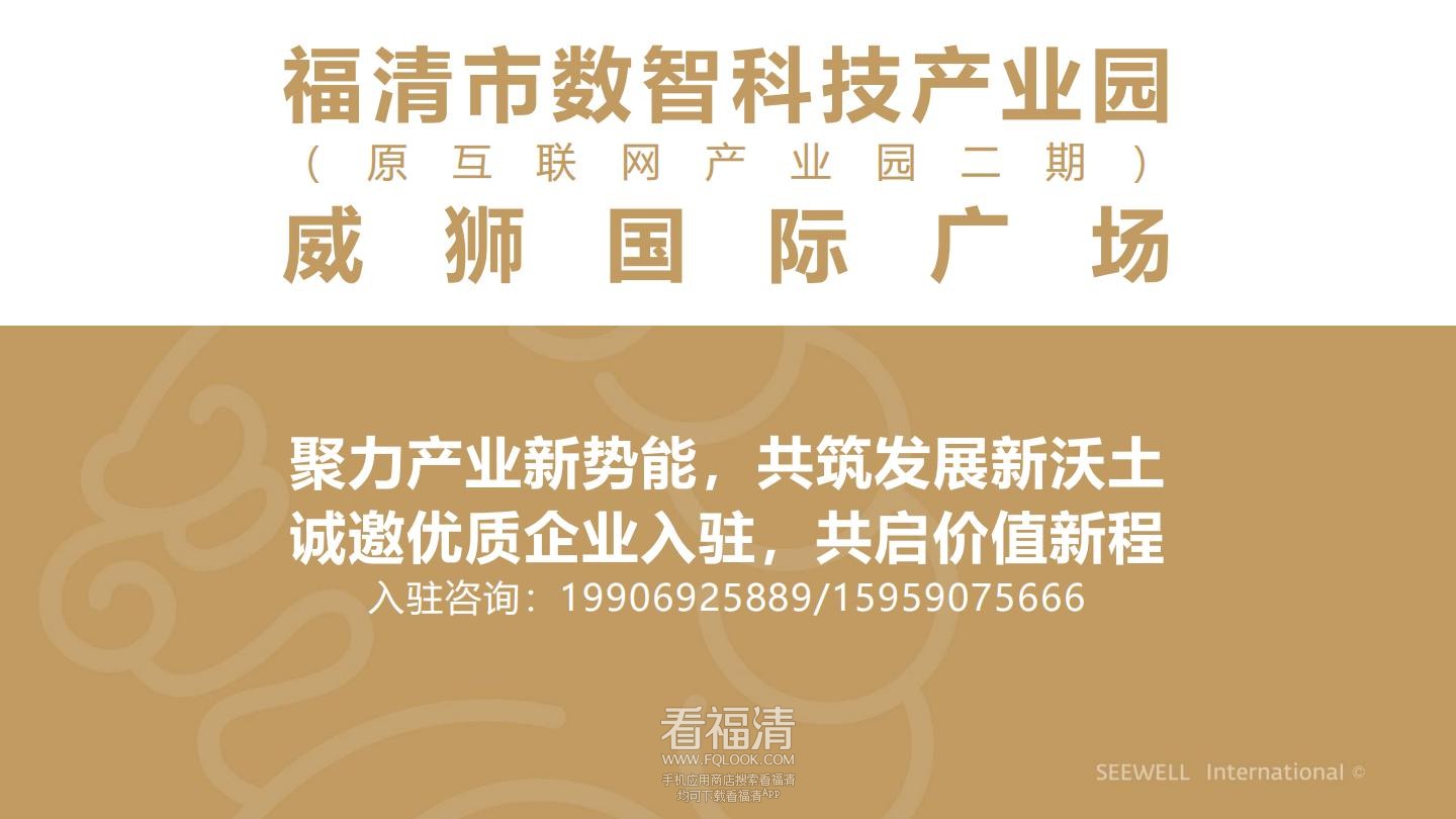 福清市数智科技产业园招商专用_01.jpg