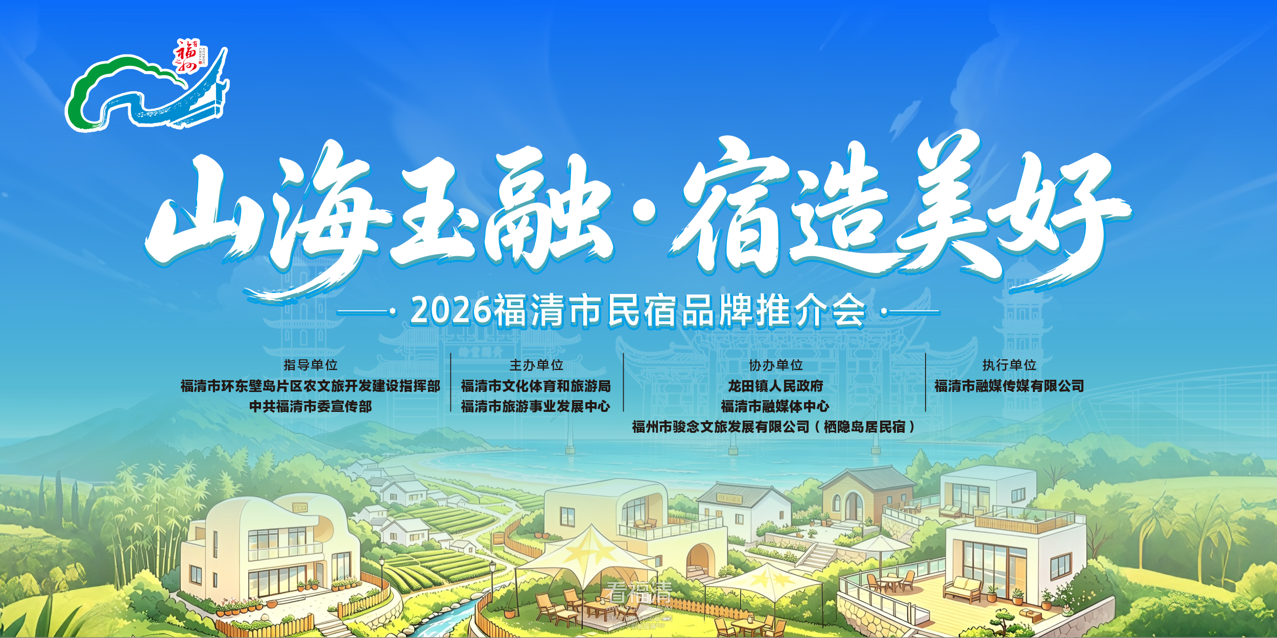 本周六！就在福清这里！送赶海票、抢民宿券、听音乐会…