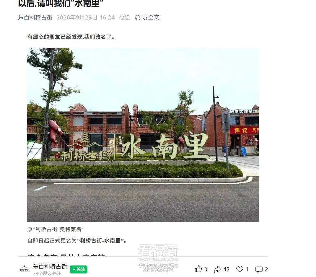福清这座奥特莱斯官宣更名