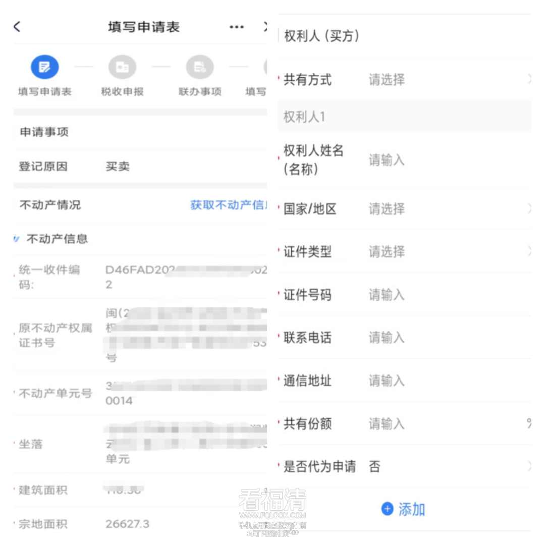 二手房转移登记“一件事”线上操作指南