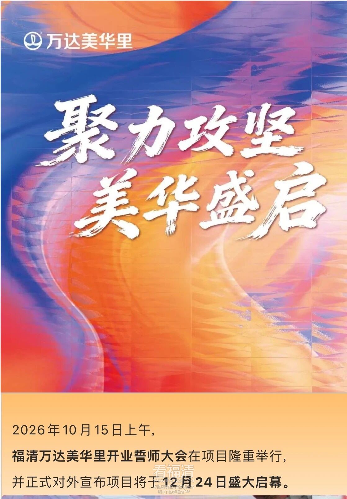 福清第三座万达开业时间敲定！
